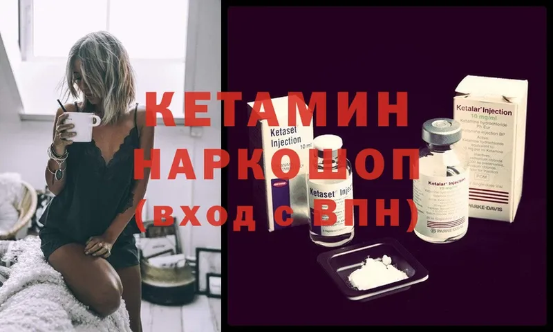 КЕТАМИН ketamine  Артёмовск 